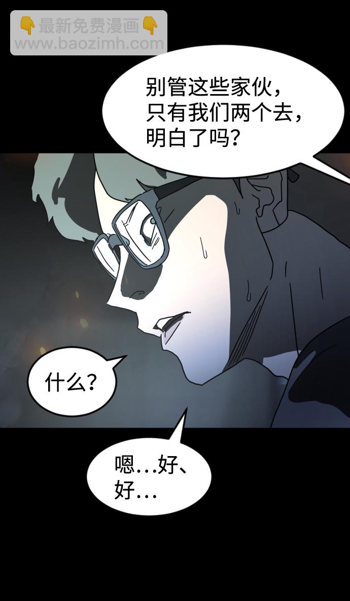 末日危機 - 第29話(2/3) - 6