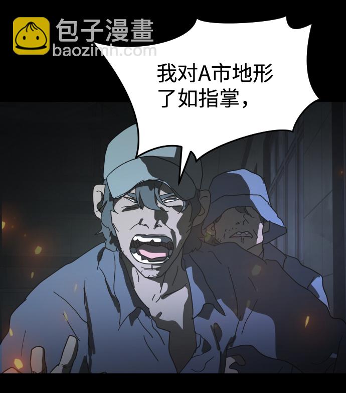 末日危機 - 第29話(2/3) - 1