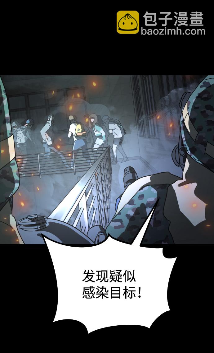 末日危機 - 第29話(2/3) - 4