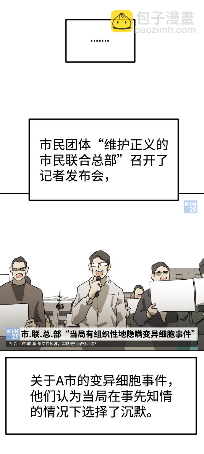 末日危機 - 第29話(2/3) - 3