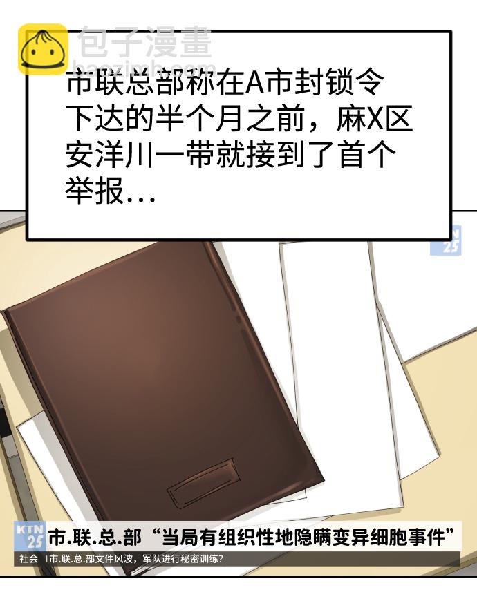 末日危機 - 第29話(2/3) - 4