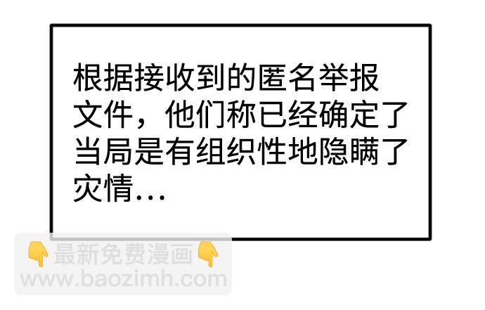 末日危機 - 第29話(2/3) - 5