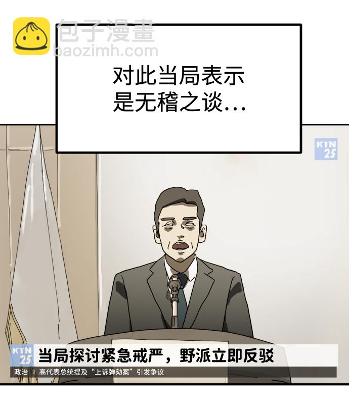 末日危機 - 第29話(2/3) - 6