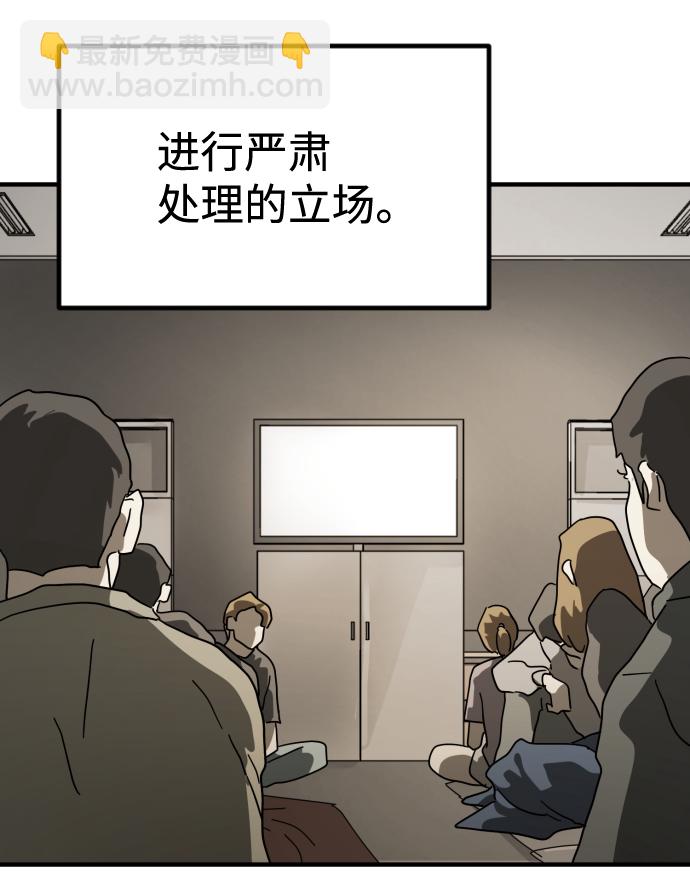 末日危機 - 第29話(2/3) - 8