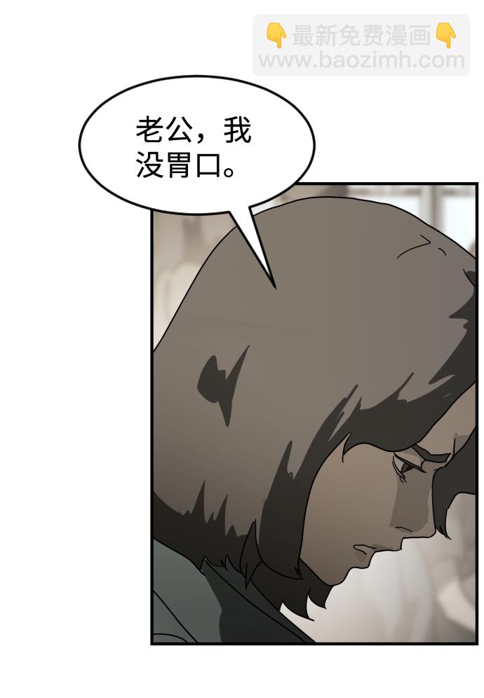 末日危機 - 第29話(2/3) - 5