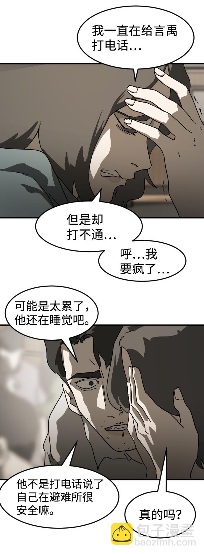 末日危機 - 第29話(2/3) - 7