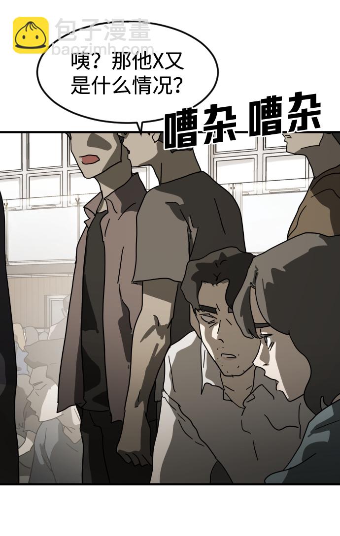 末日危機 - 第29話(2/3) - 8