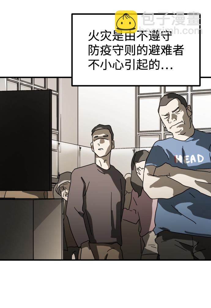 末日危機 - 第29話(2/3) - 2