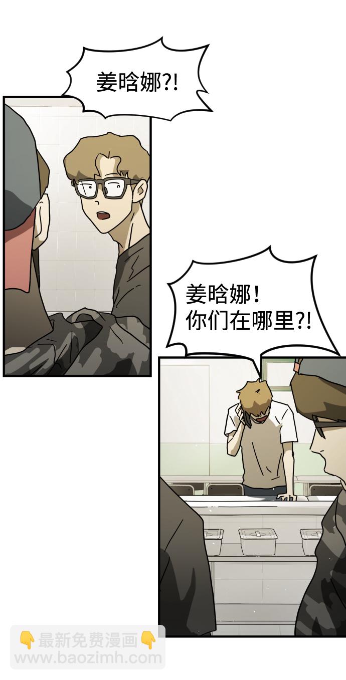 末日危機 - 第31話(1/3) - 3