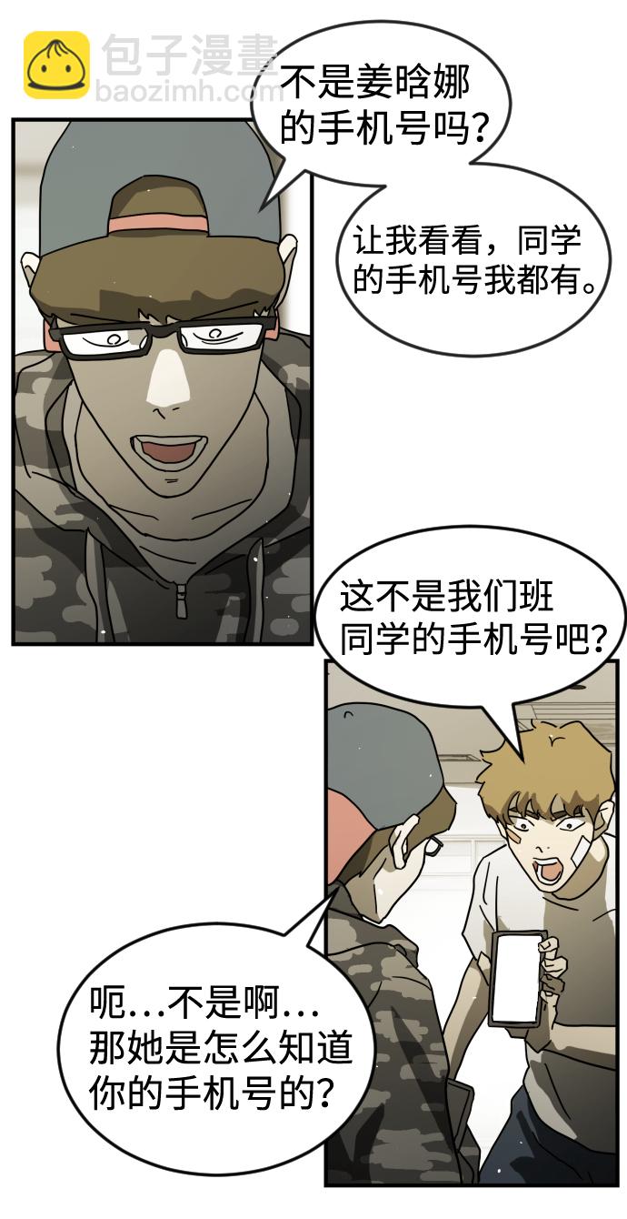 末日危機 - 第31話(1/3) - 3