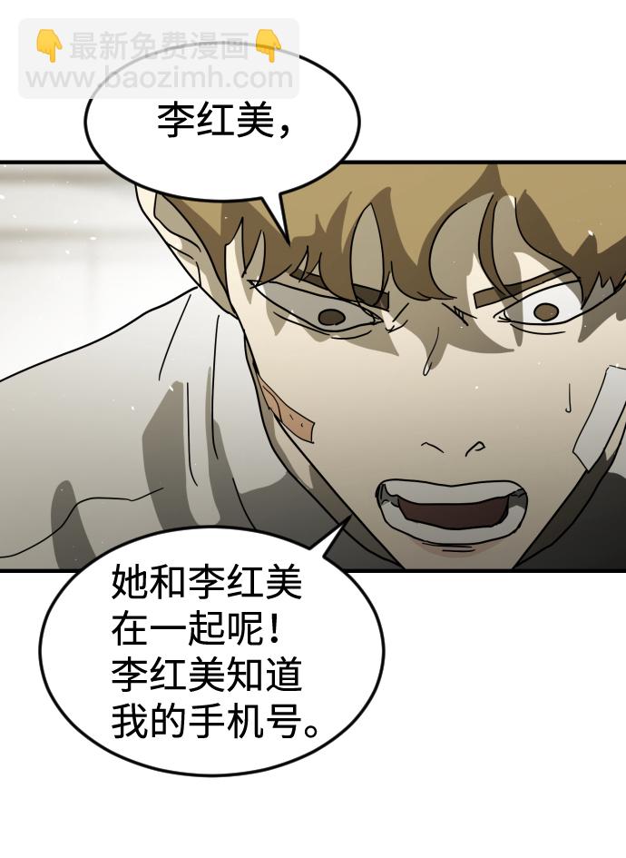 末日危機 - 第31話(1/3) - 4