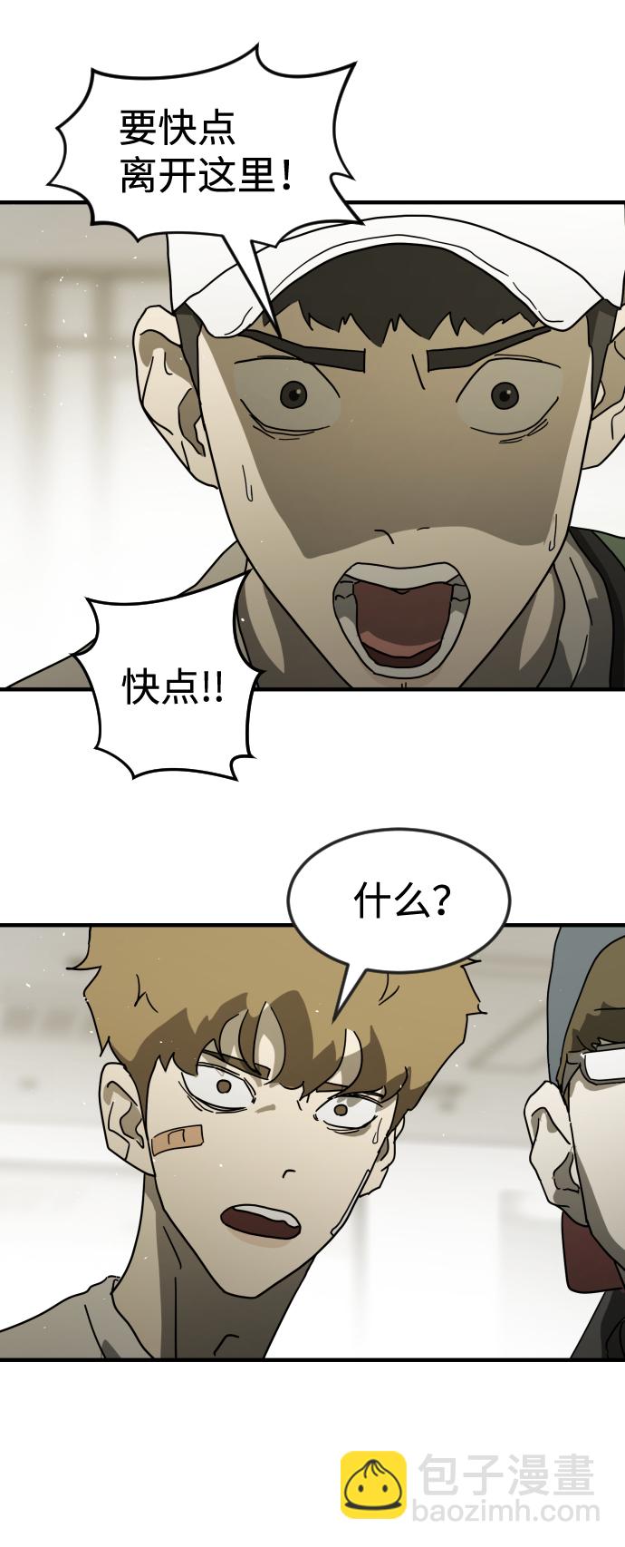 末日危機 - 第31話(1/3) - 8