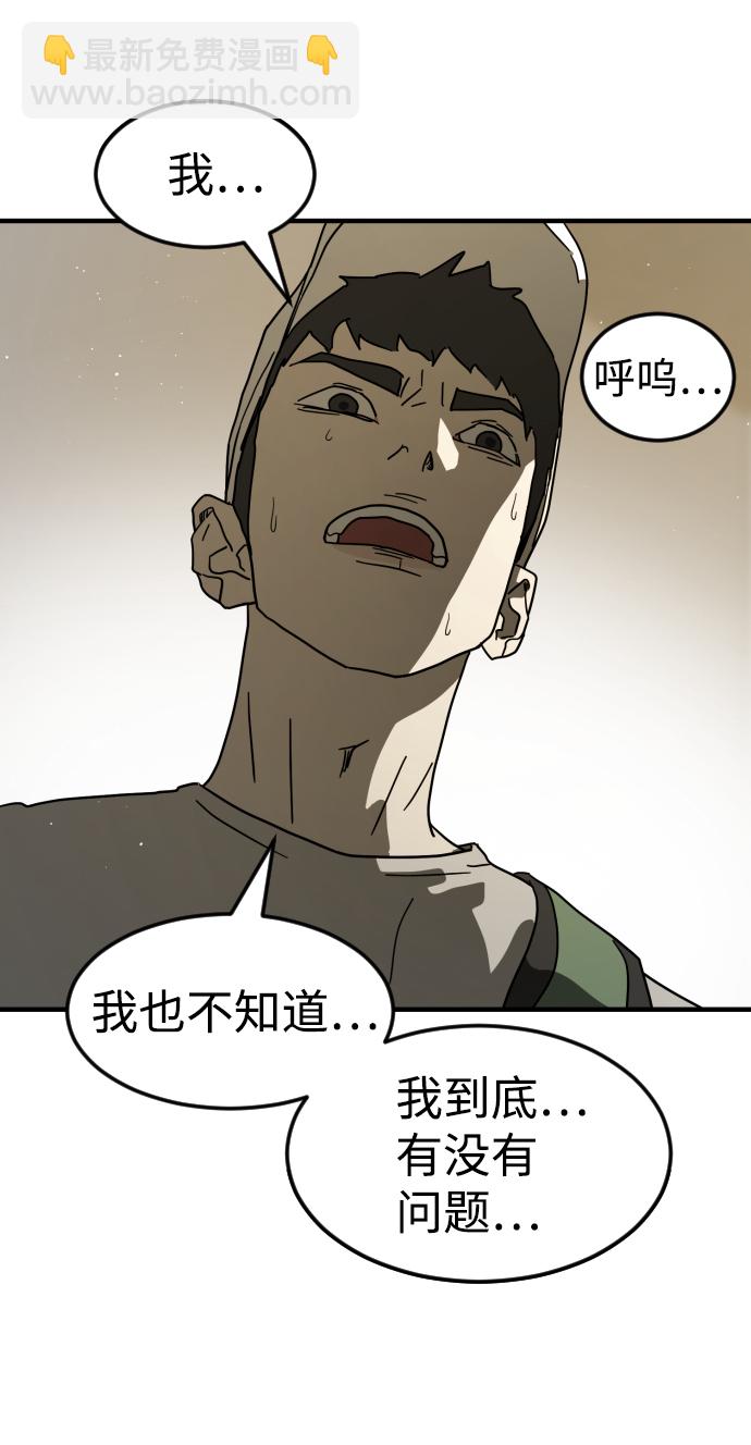 末日危機 - 第31話(1/3) - 4