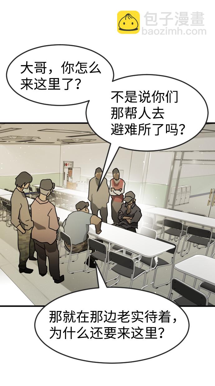 末日危機 - 第31話(1/3) - 3