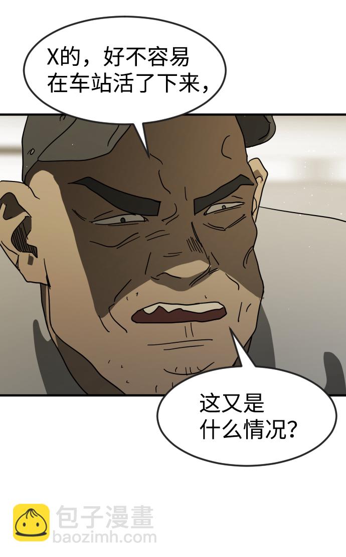 末日危機 - 第31話(1/3) - 5