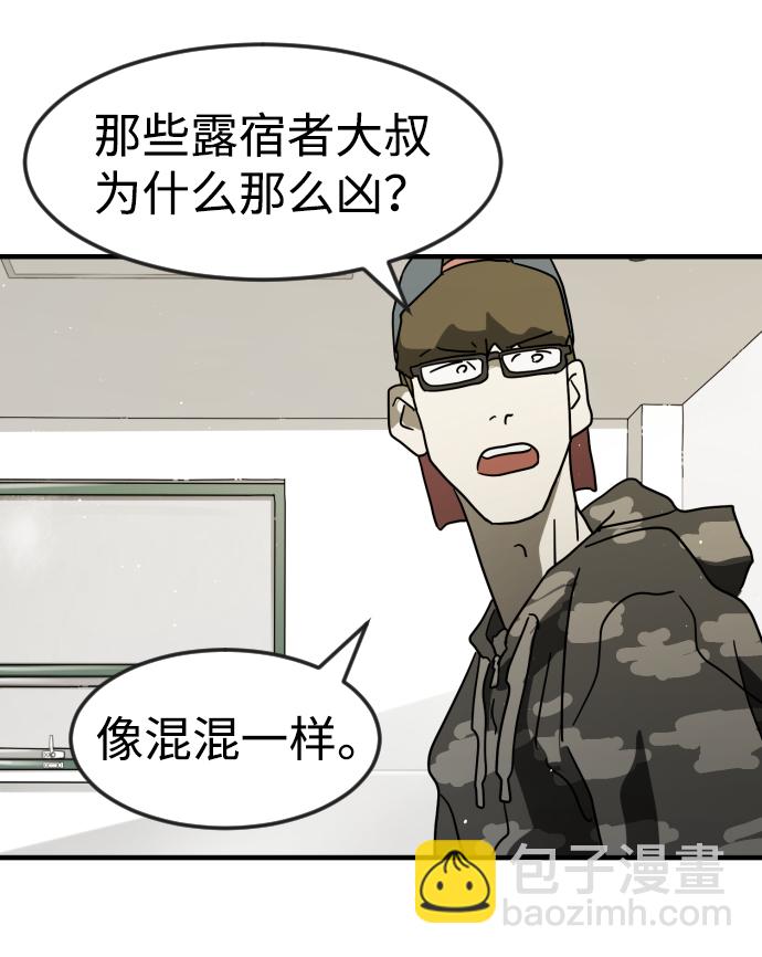 末日危機 - 第31話(1/3) - 8