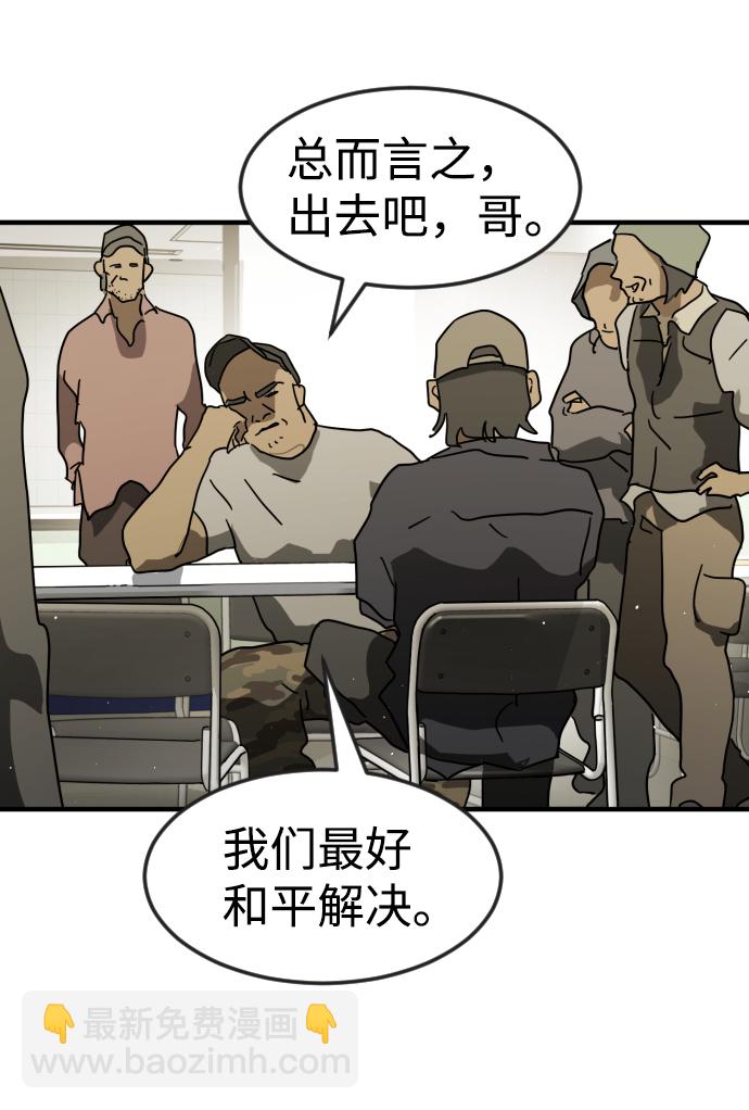 末日危機 - 第31話(2/3) - 6