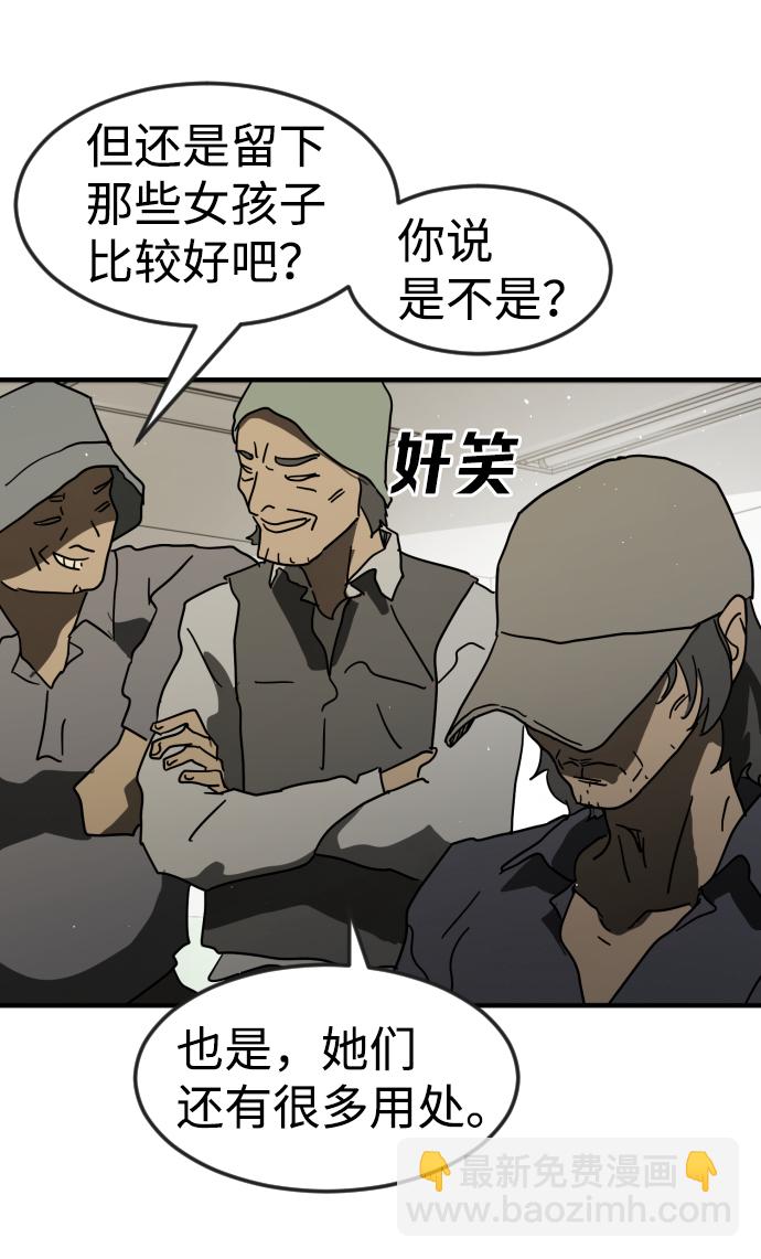 末日危機 - 第31話(2/3) - 8