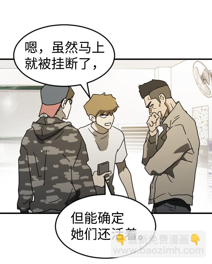 末日危機 - 第31話(2/3) - 1