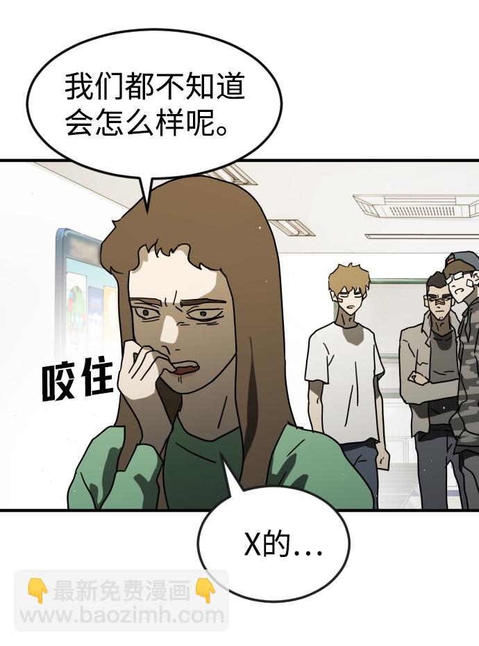 末日危機 - 第31話(2/3) - 5