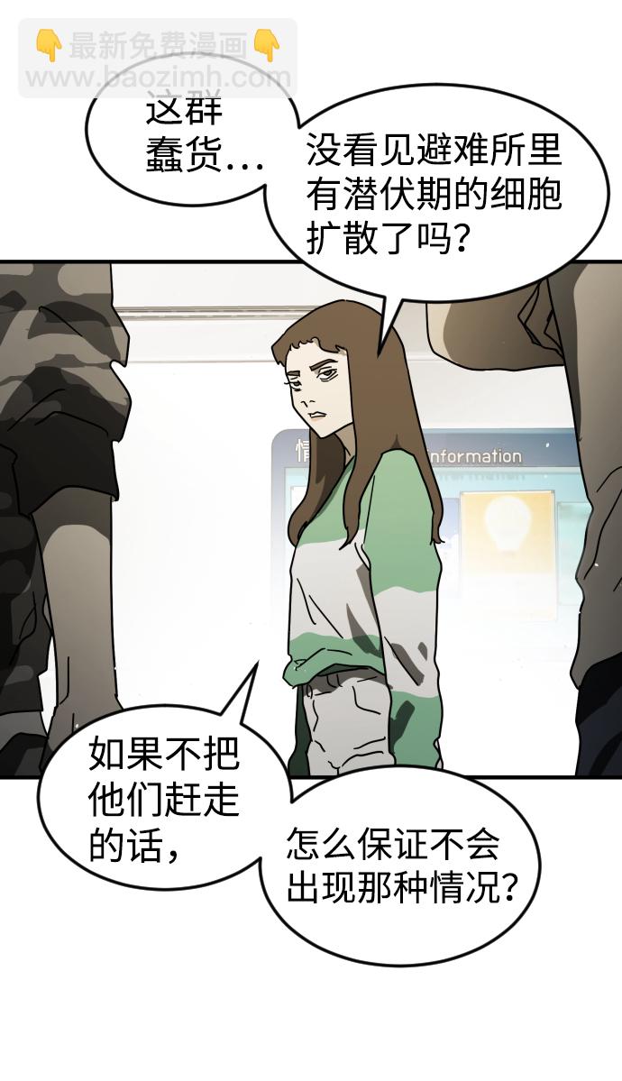 末日危機 - 第31話(2/3) - 2