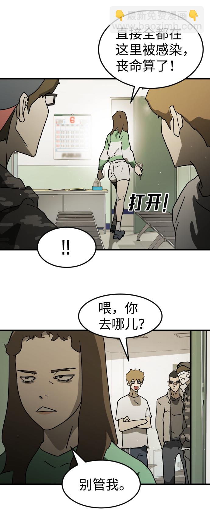 末日危機 - 第31話(2/3) - 7