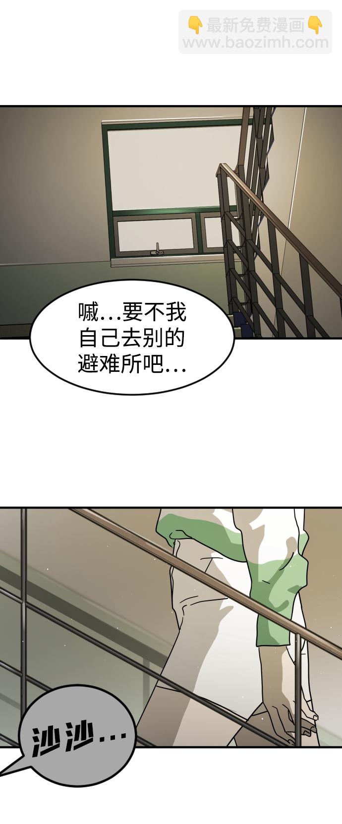 末日危機 - 第31話(2/3) - 2