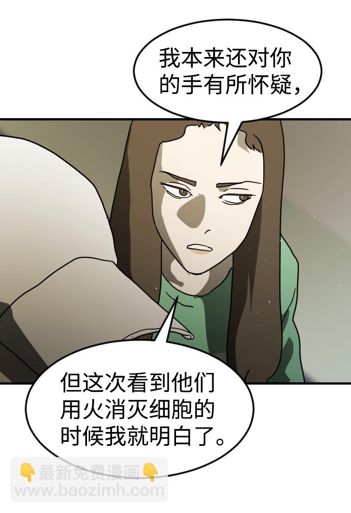 末日危機 - 第31話(2/3) - 5