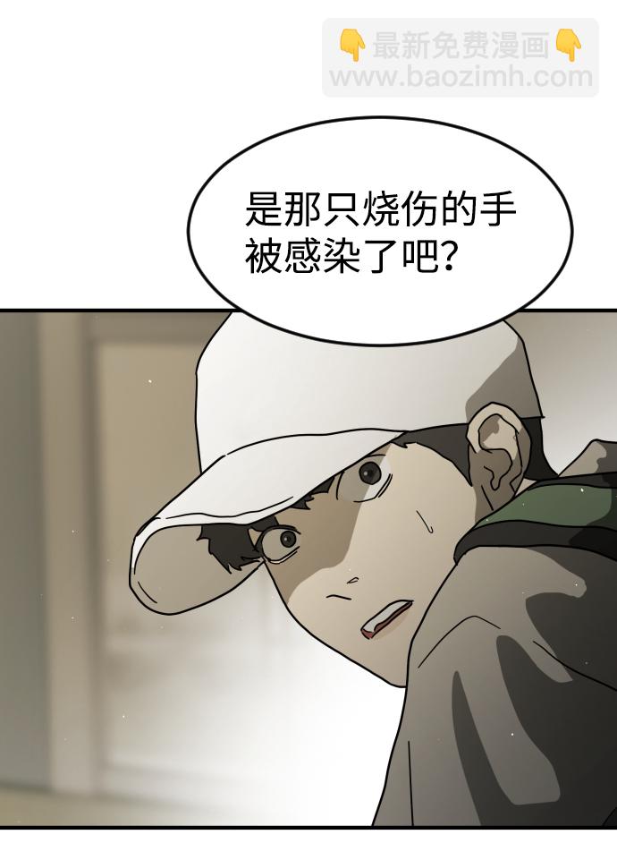 末日危機 - 第31話(2/3) - 6