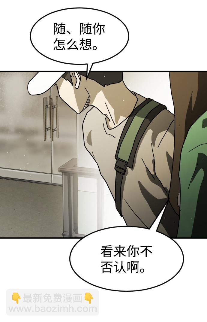 末日危機 - 第31話(2/3) - 8