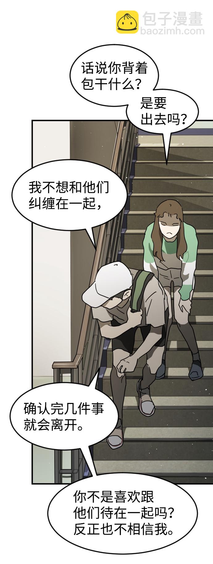 末日危機 - 第31話(2/3) - 1