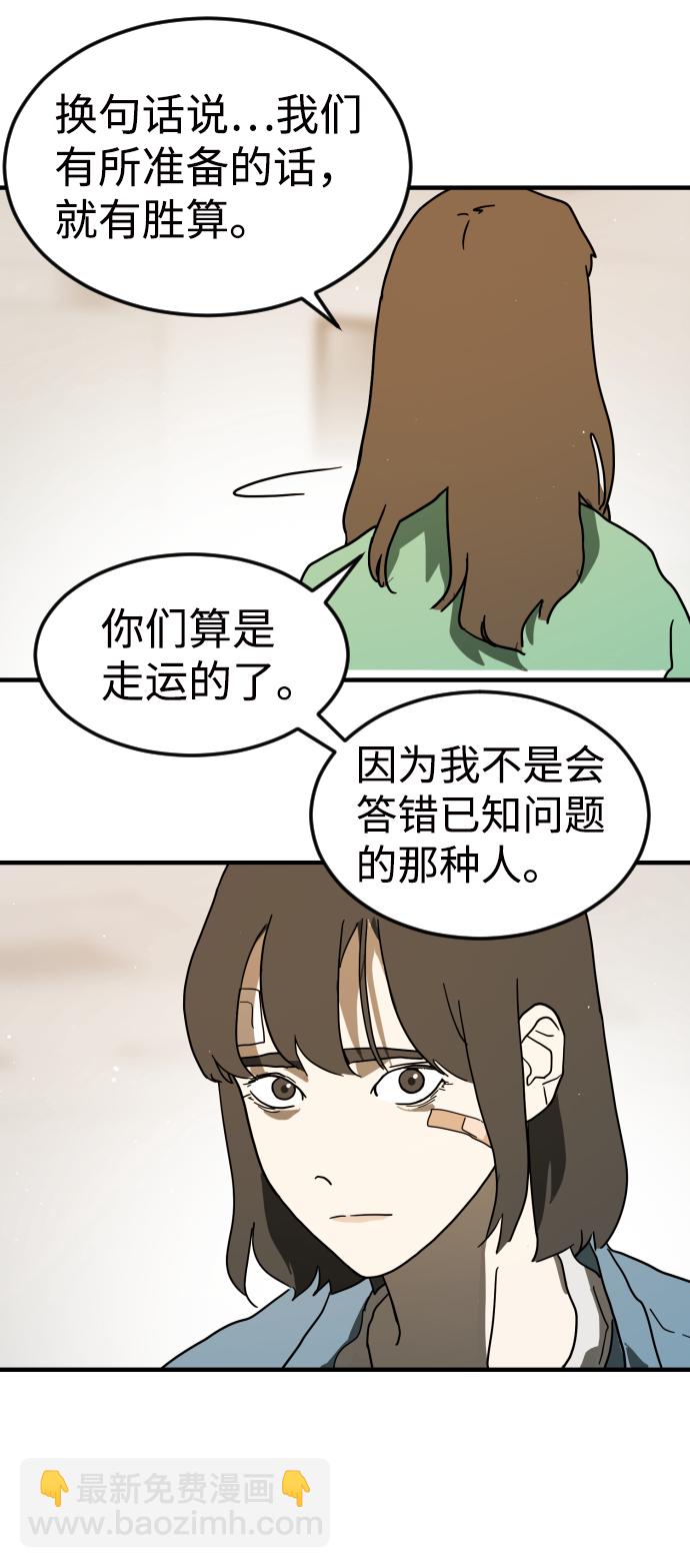 末日危機 - 第33話(3/3) - 2