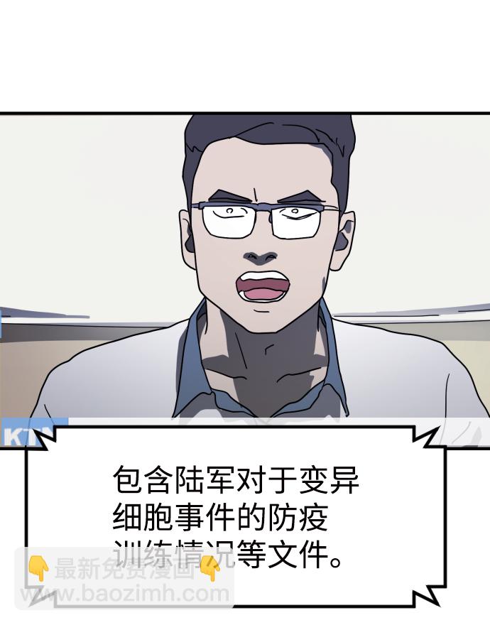 末日危機 - 第33話(1/3) - 6