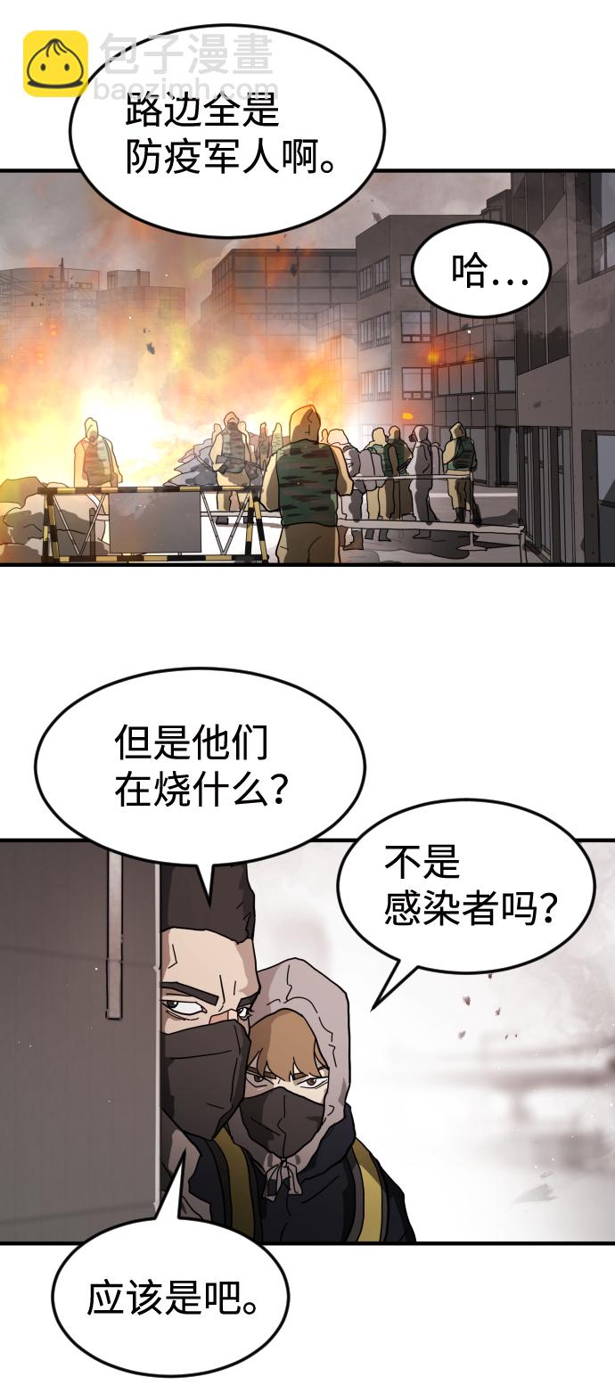 末日危機 - 第33話(1/3) - 7