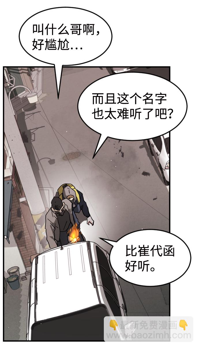 末日危機 - 第33話(1/3) - 8