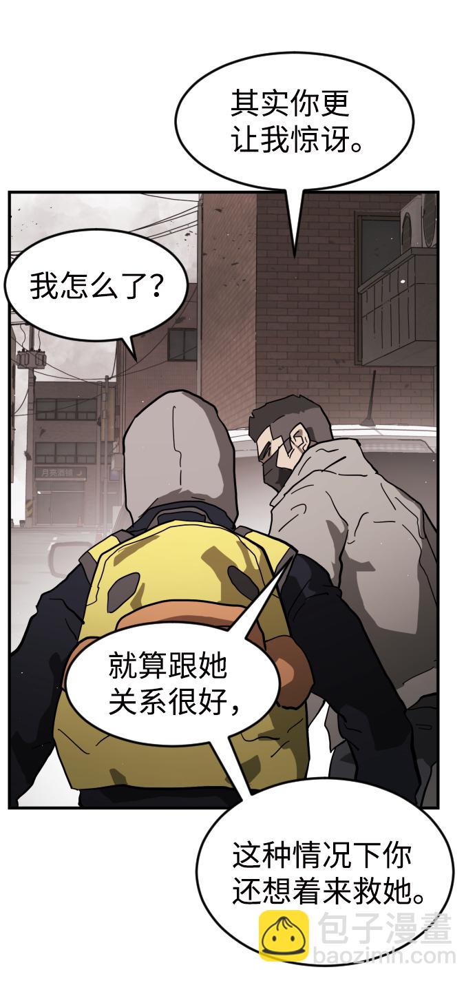 末日危機 - 第33話(1/3) - 3