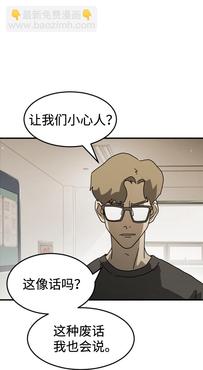 末日危機 - 第33話(1/3) - 4