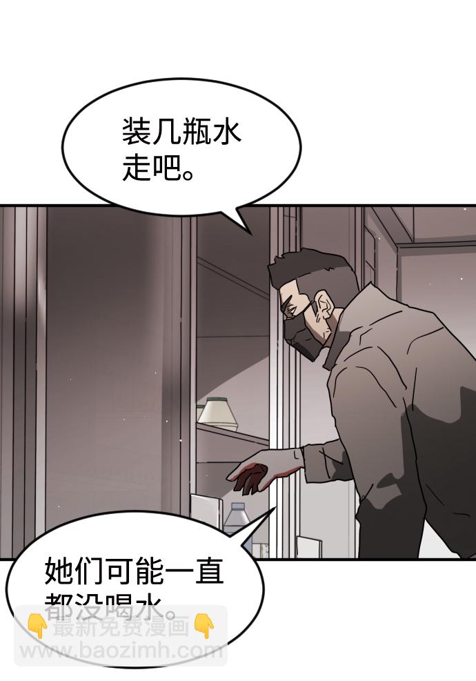 末日危機 - 第33話(1/3) - 8