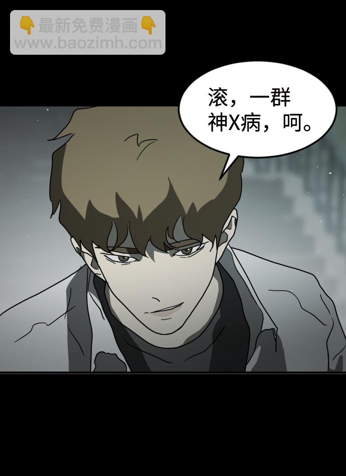 末日危機 - 第33話(2/3) - 2