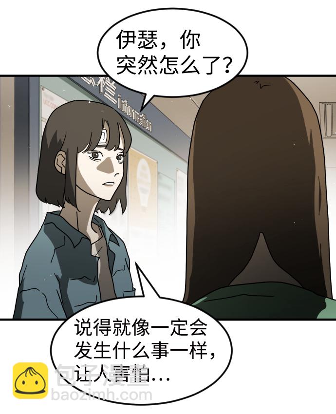 末日危機 - 第33話(1/3) - 6