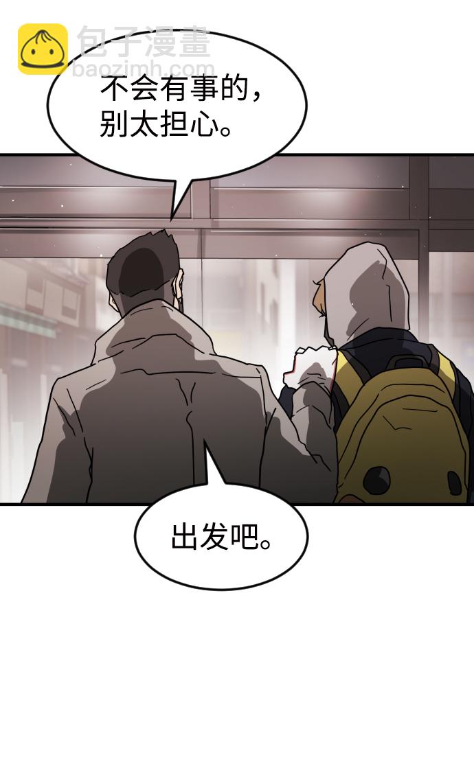 末日危機 - 第33話(2/3) - 8