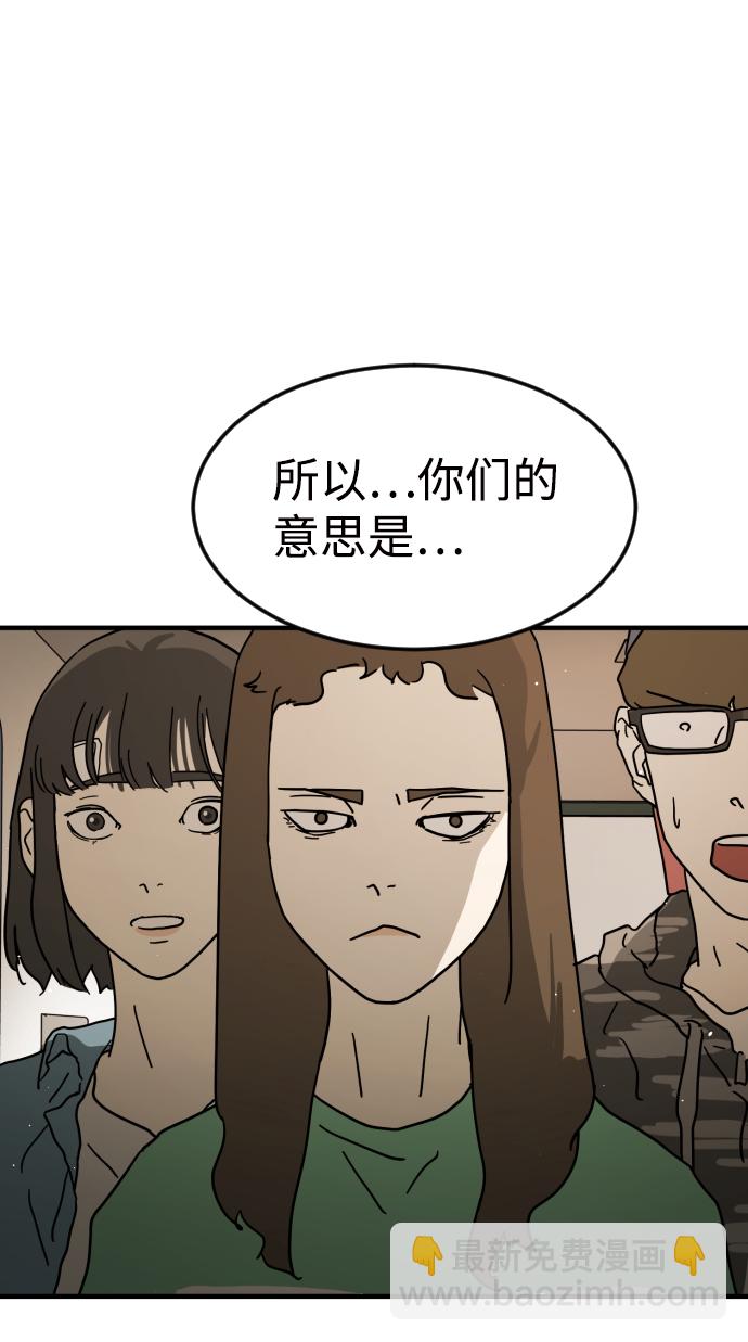 末日危機 - 第33話(2/3) - 3