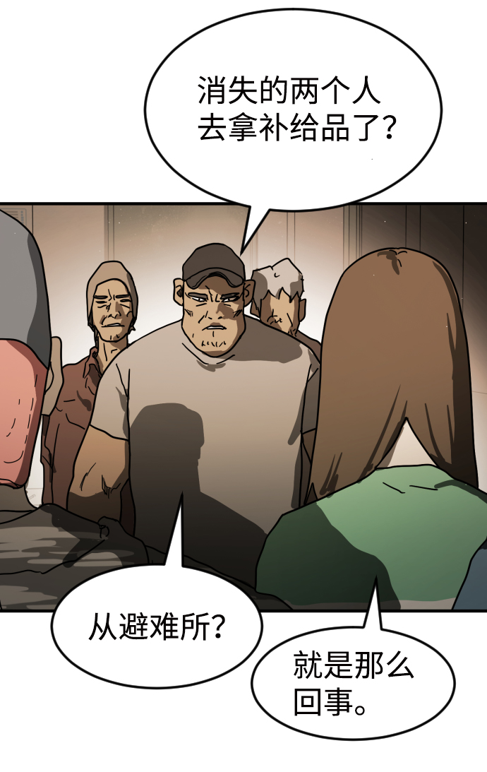 末日危機 - 第33話(2/3) - 4