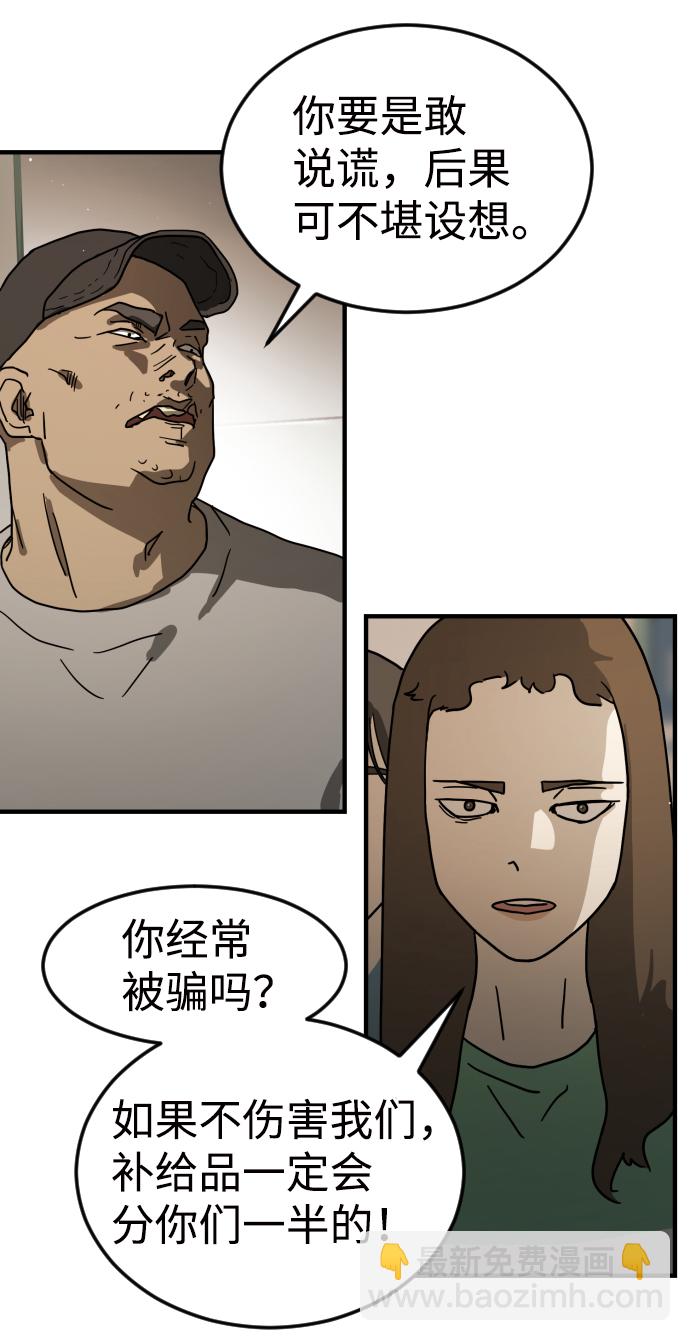 末日危機 - 第33話(2/3) - 6