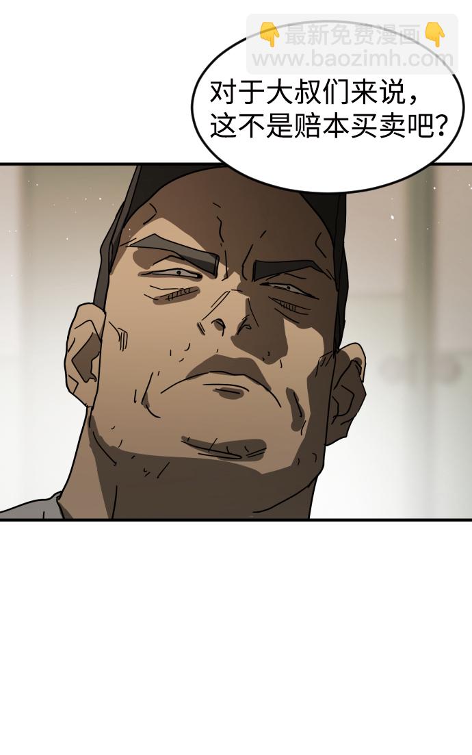 末日危機 - 第33話(2/3) - 7