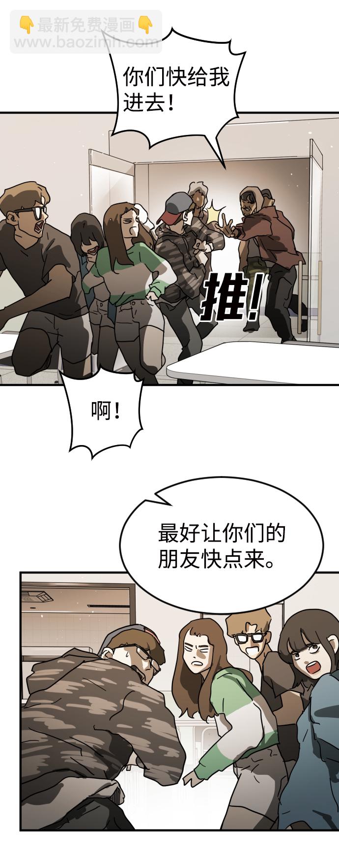 末日危機 - 第33話(2/3) - 8