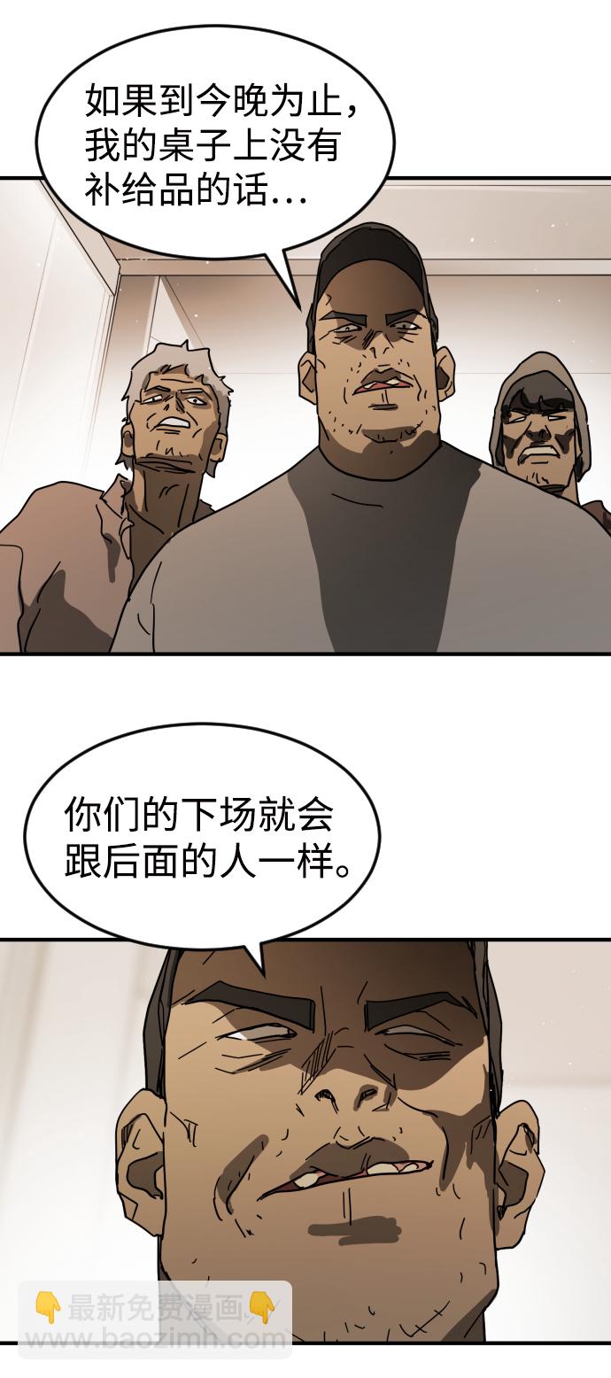 末日危機 - 第33話(2/3) - 1