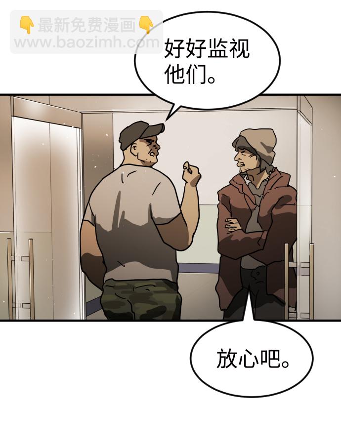 末日危機 - 第33話(2/3) - 3