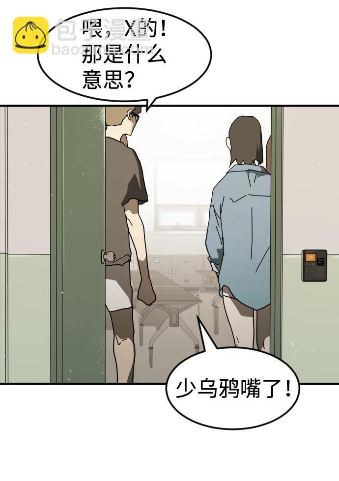 末日危機 - 第33話(1/3) - 1