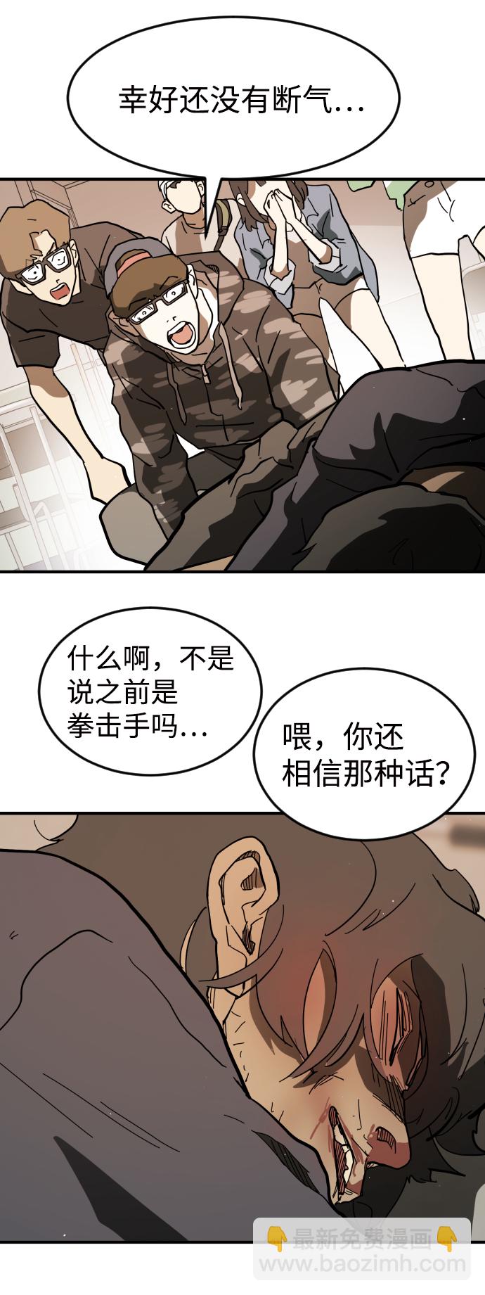 末日危機 - 第33話(2/3) - 5